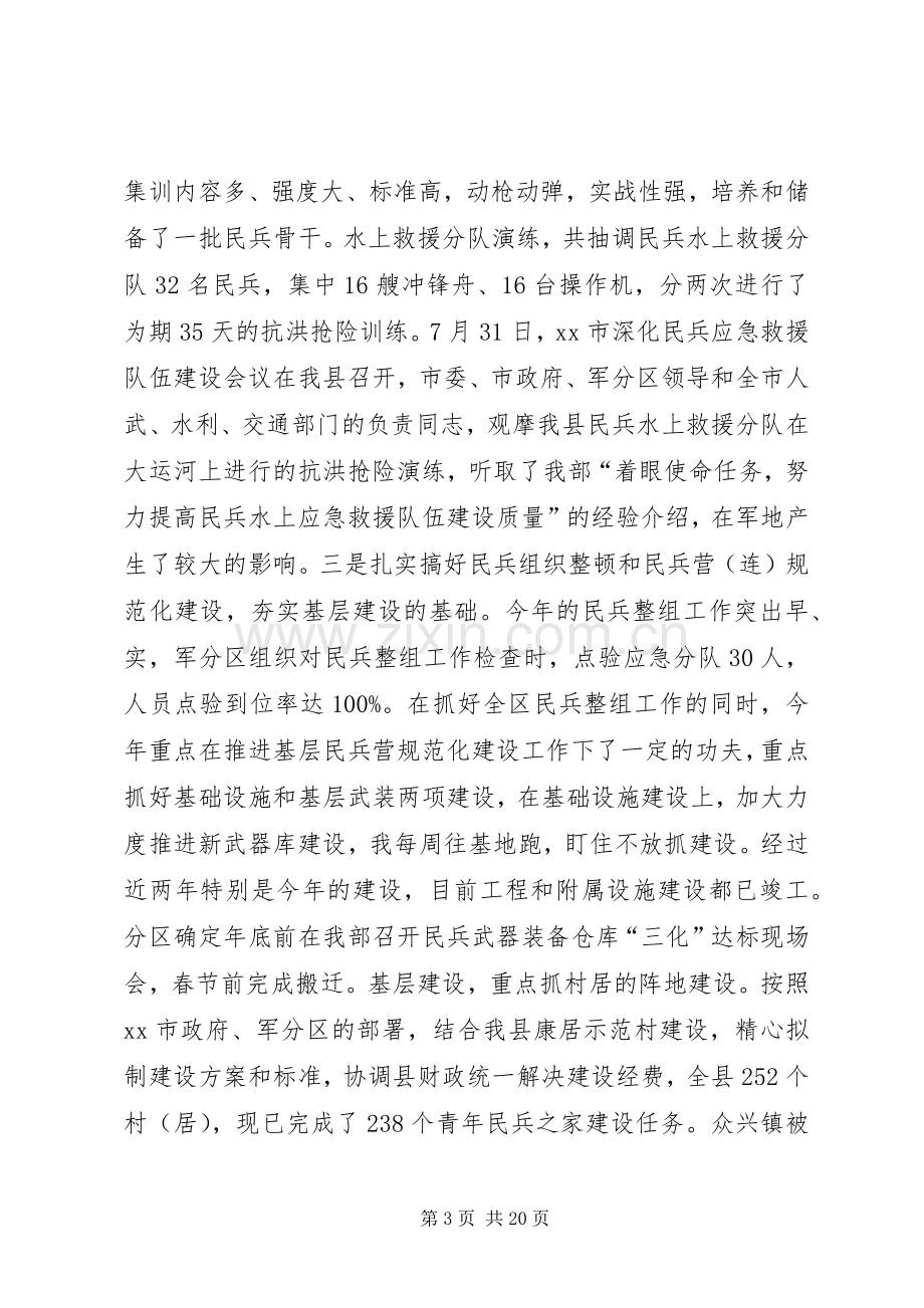 县委常委、人武部部长述职述廉报告.docx_第3页