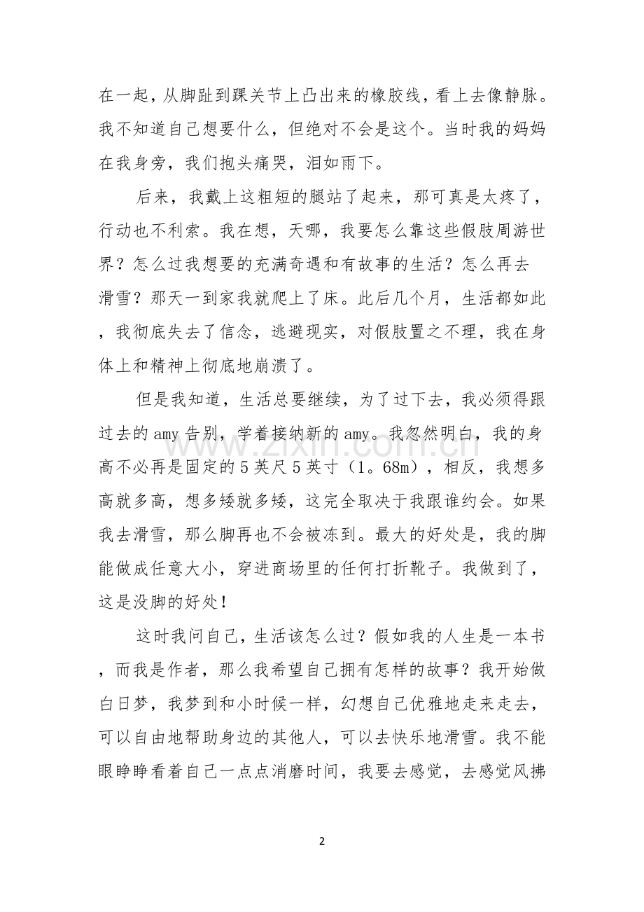 励志演讲稿范文汇总九篇.docx_第2页