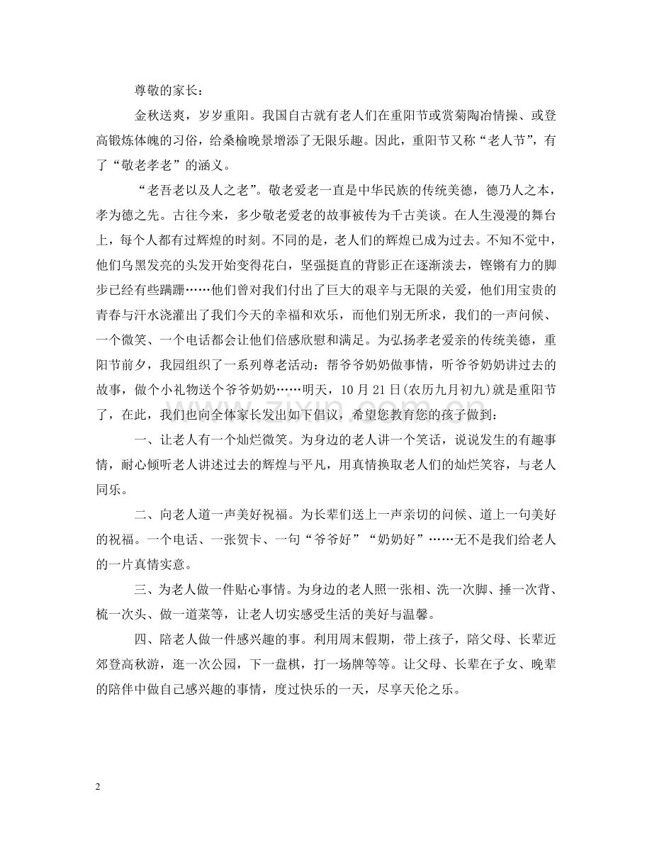 重阳节尊老敬老倡议书 .doc_第2页