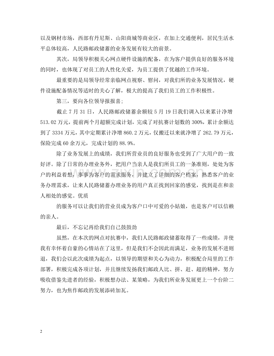 邮政储蓄银行柜员年终工作小结 .doc_第2页