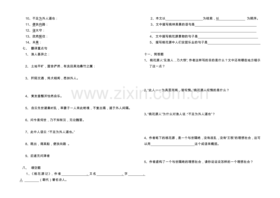 桃花源记练习题.doc_第2页