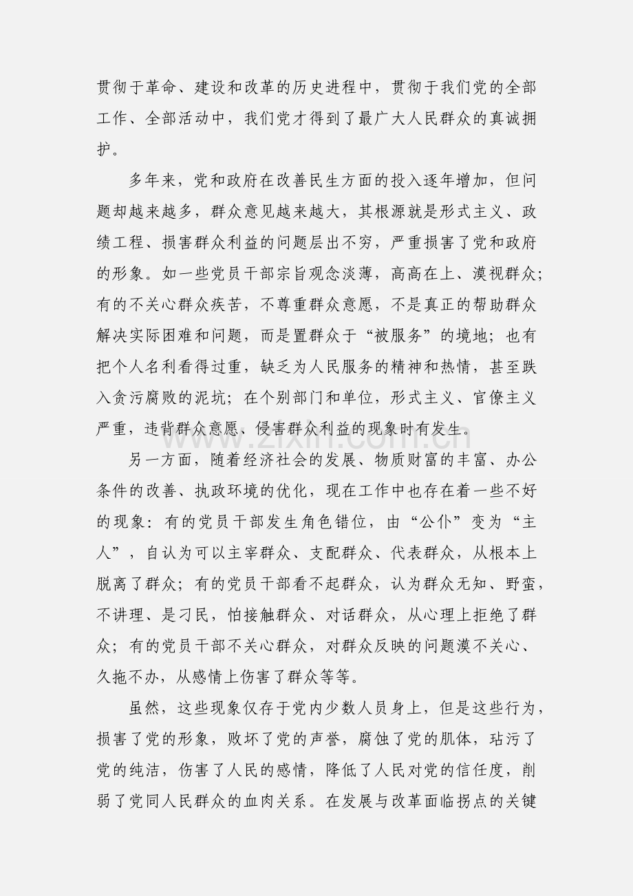 党员心得体会群众路线.docx_第2页