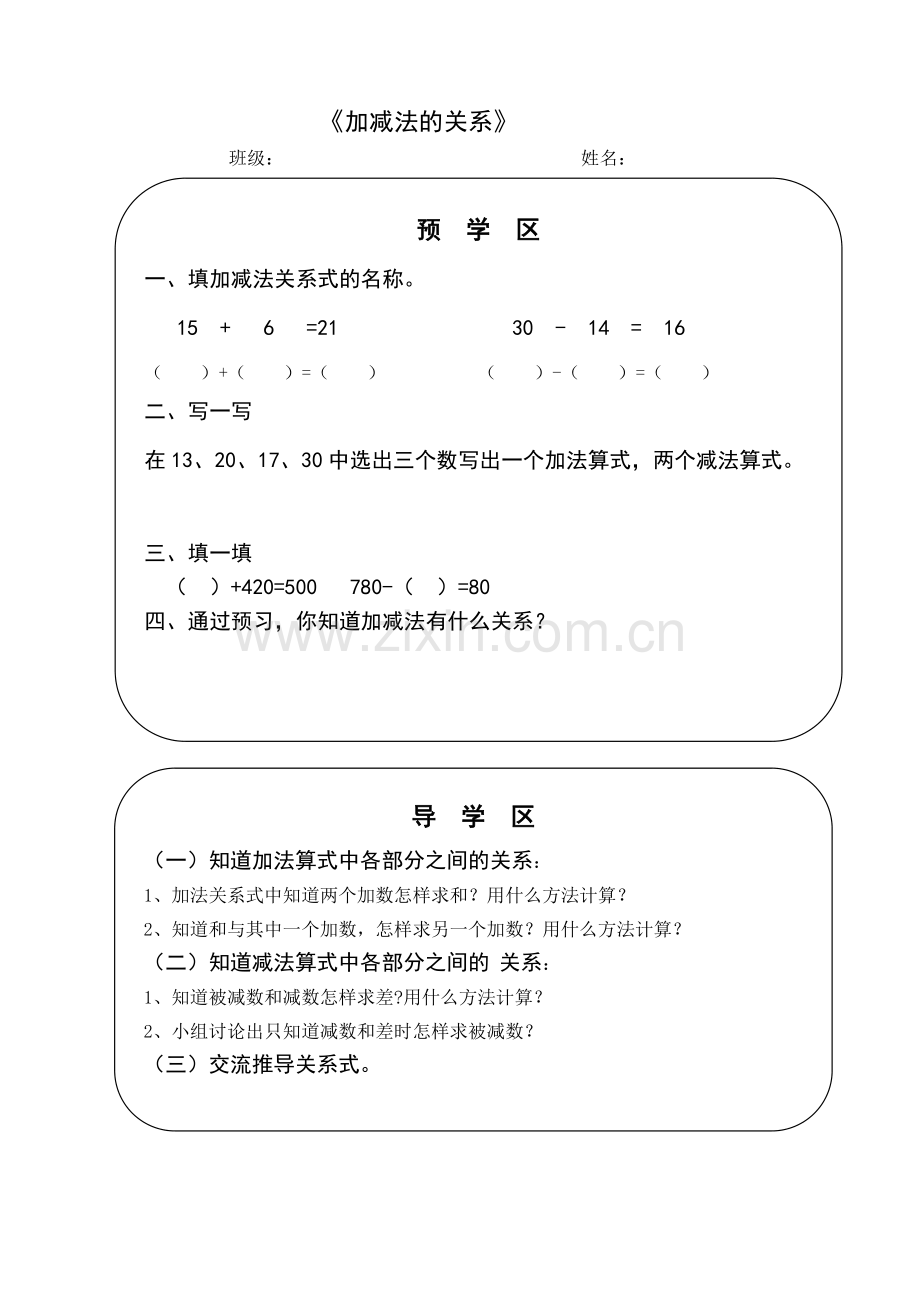 加减法的关系预导学.doc_第1页