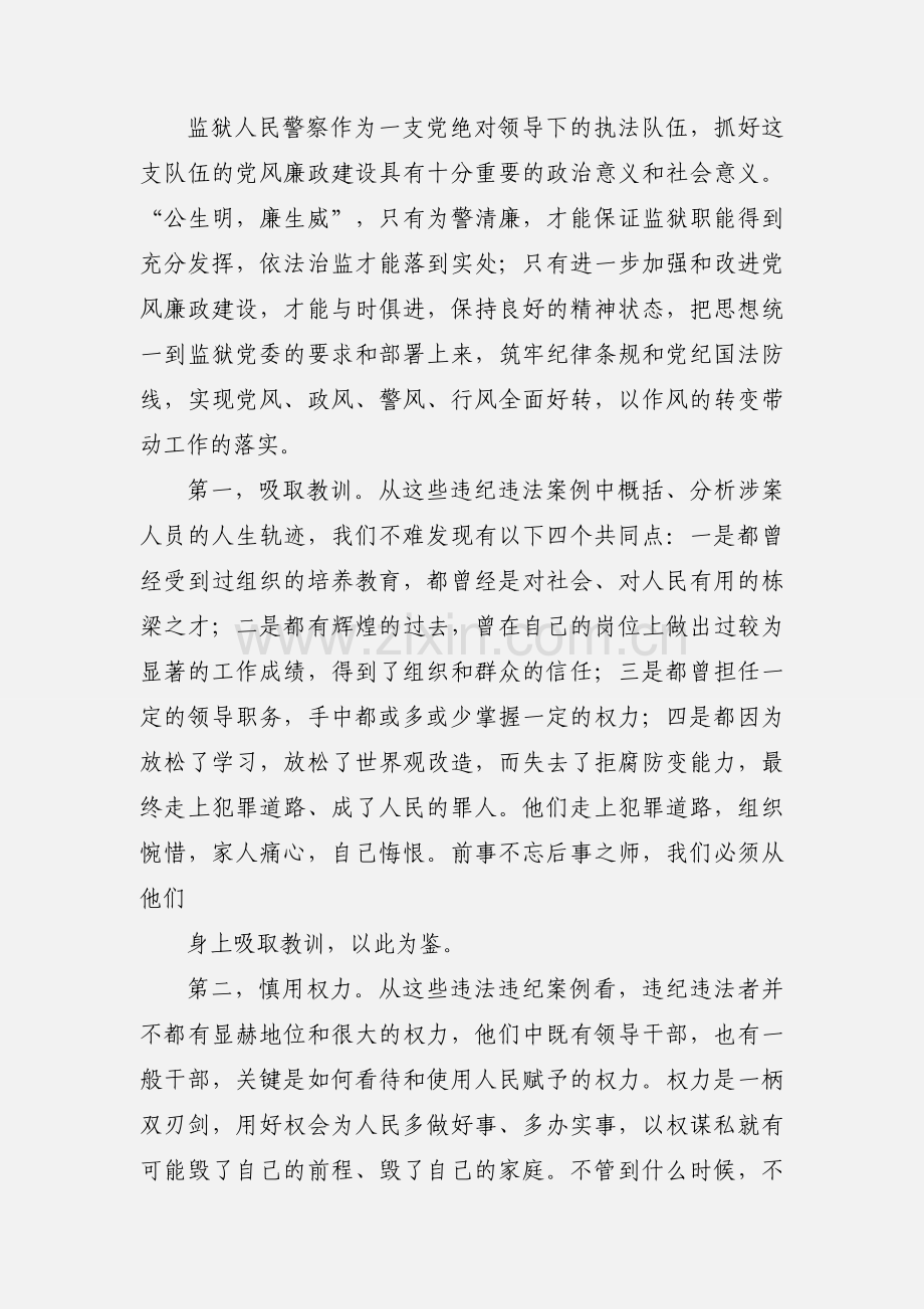 党风廉政教育月心得体会.docx_第3页