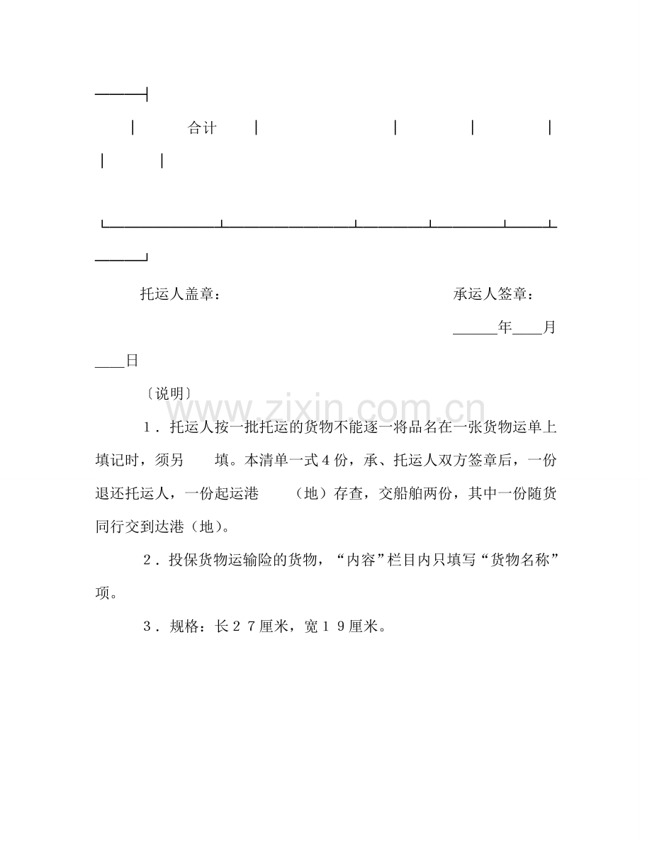 物品清单（2） .doc_第3页