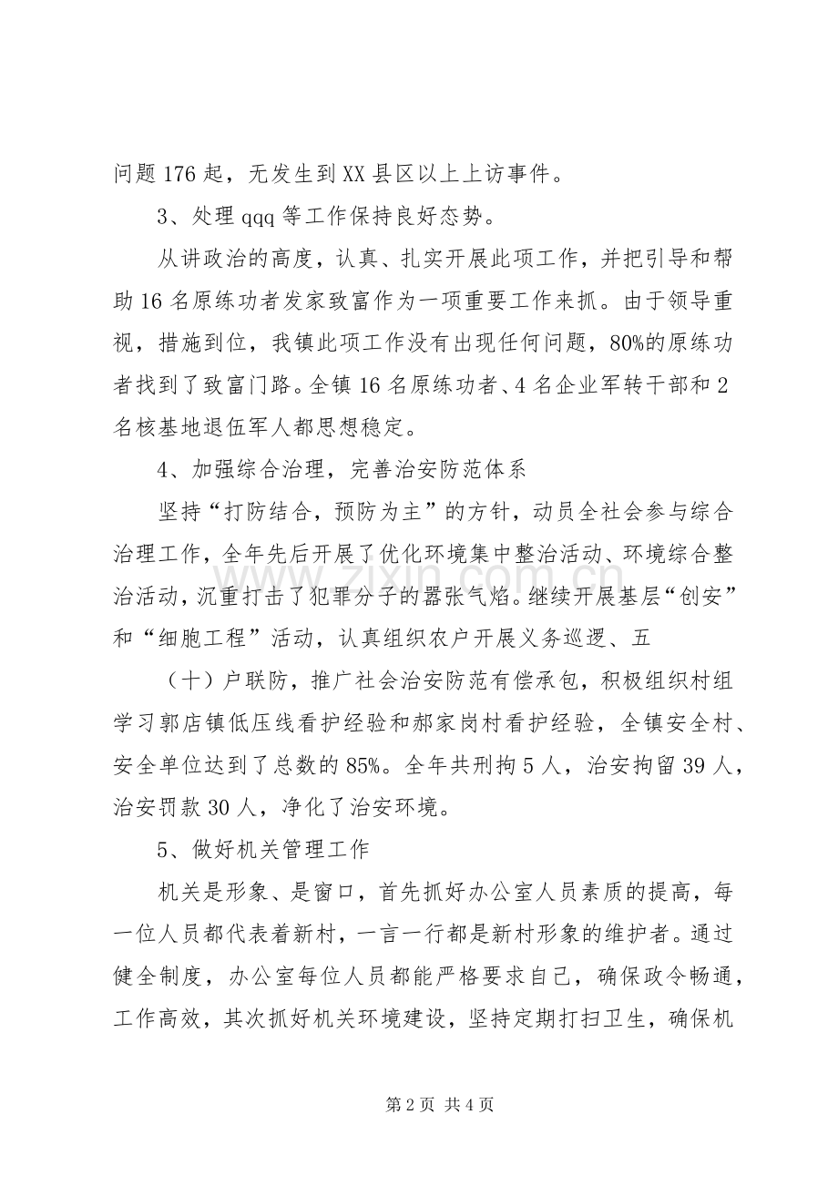 人大主席的述职报告范文.docx_第2页