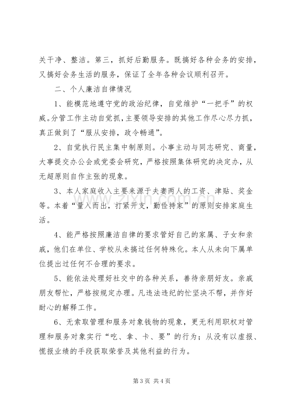 人大主席的述职报告范文.docx_第3页