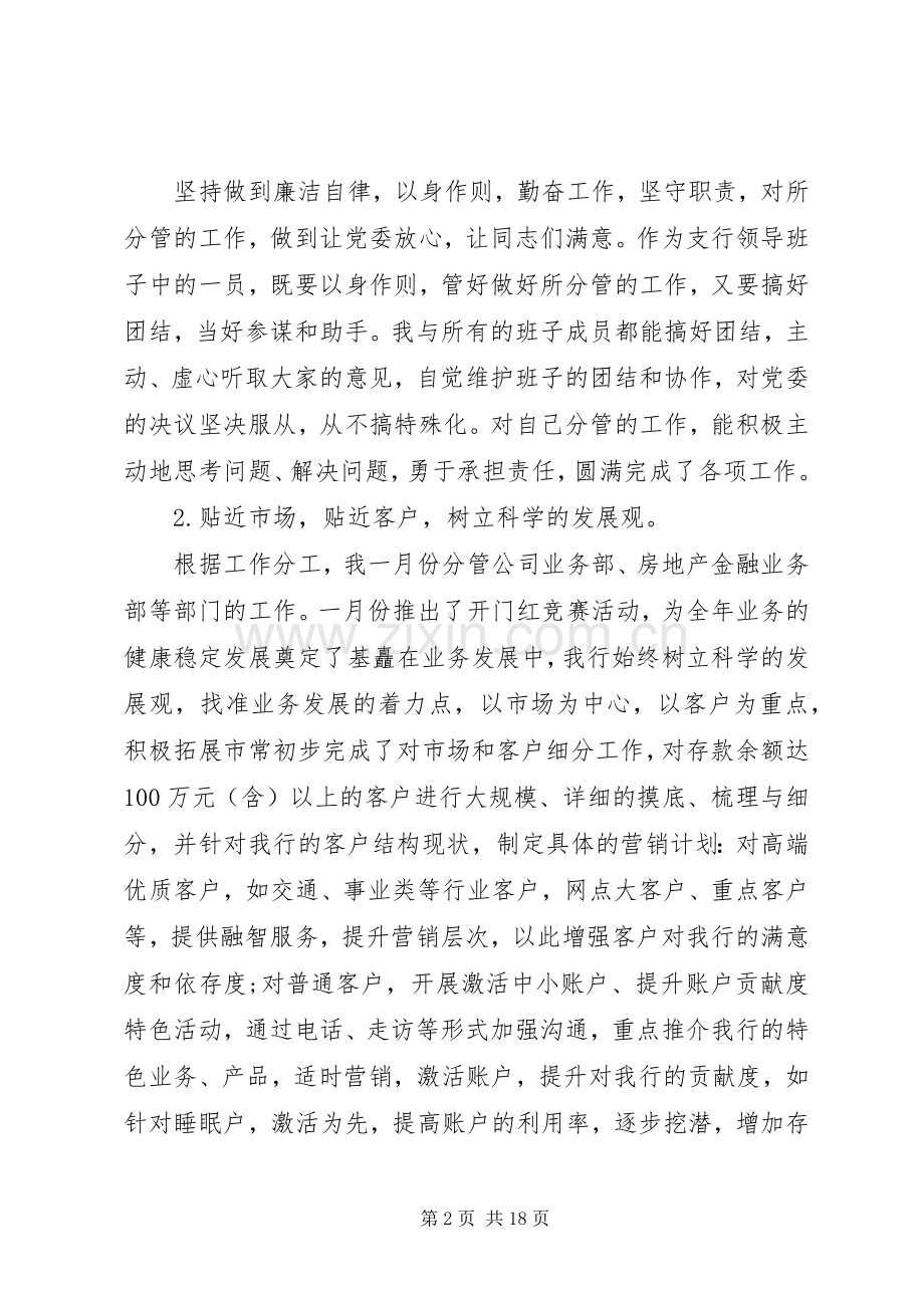 20XX年支行行长述职报告.docx_第2页