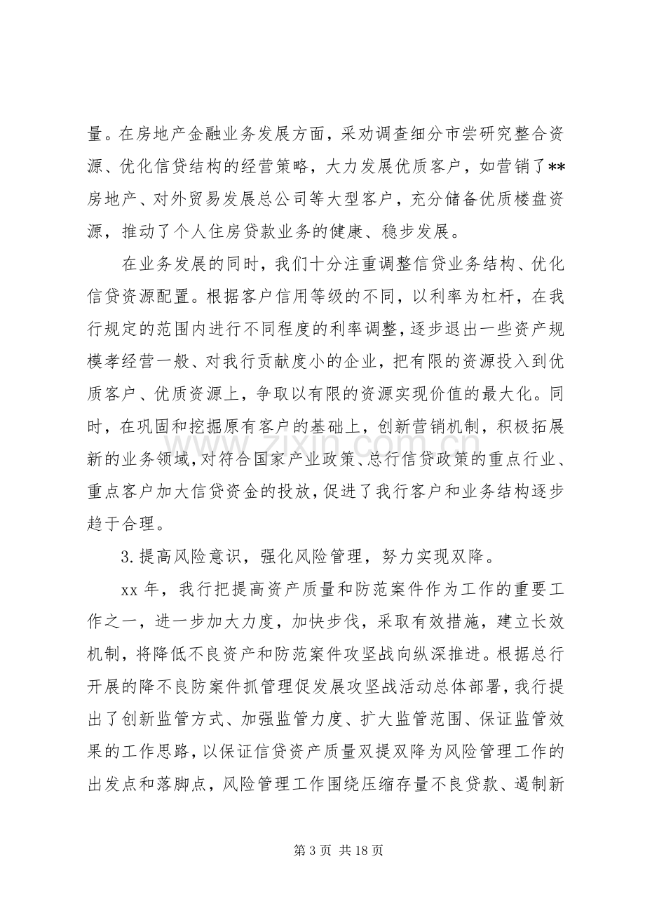 20XX年支行行长述职报告.docx_第3页