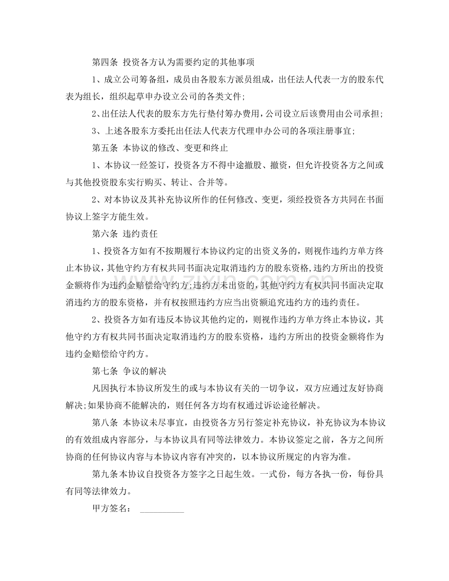 有关写入股合伙协议书范本 .doc_第2页