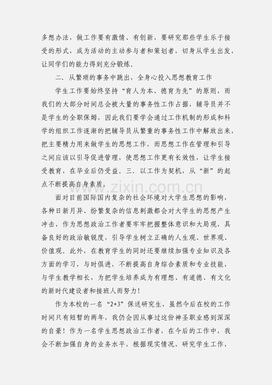 大学生思想政治教育培训心得.docx_第2页