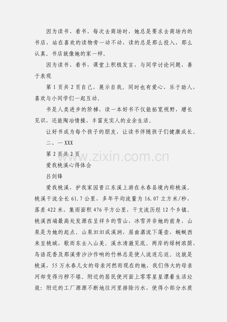 二年级我爱读书心得.docx_第2页