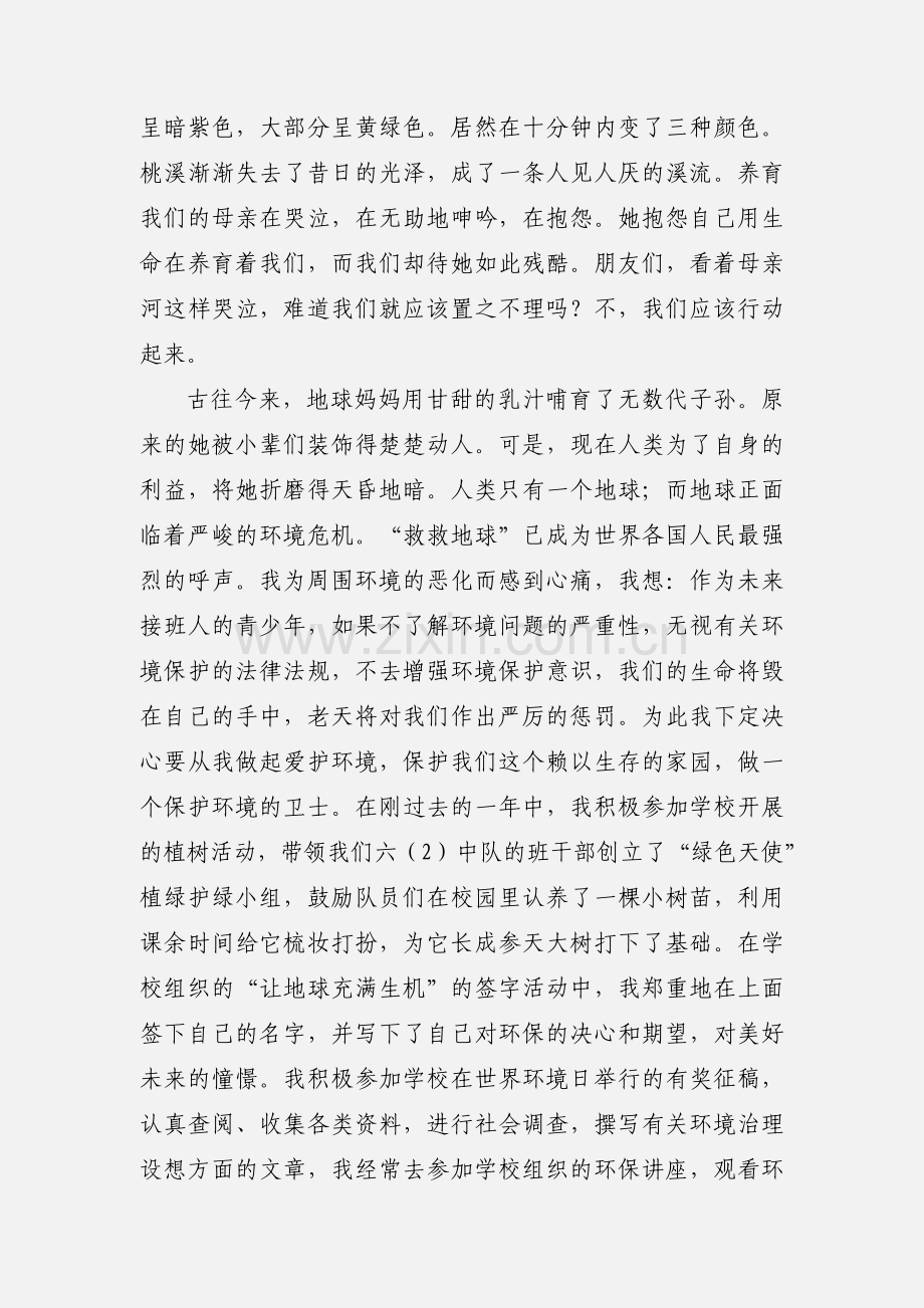 二年级我爱读书心得.docx_第3页