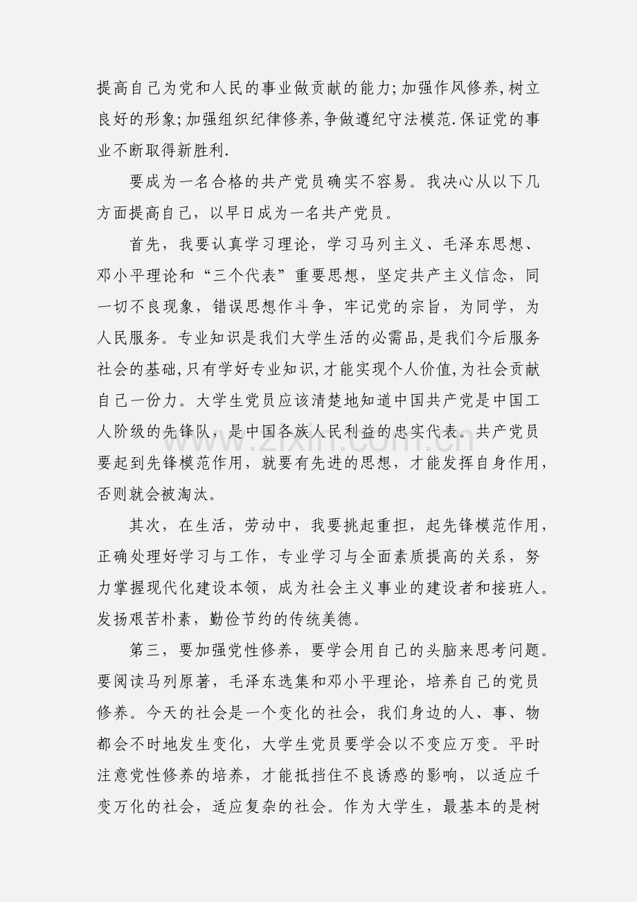 大学生党课学习心得(多篇).docx_第3页