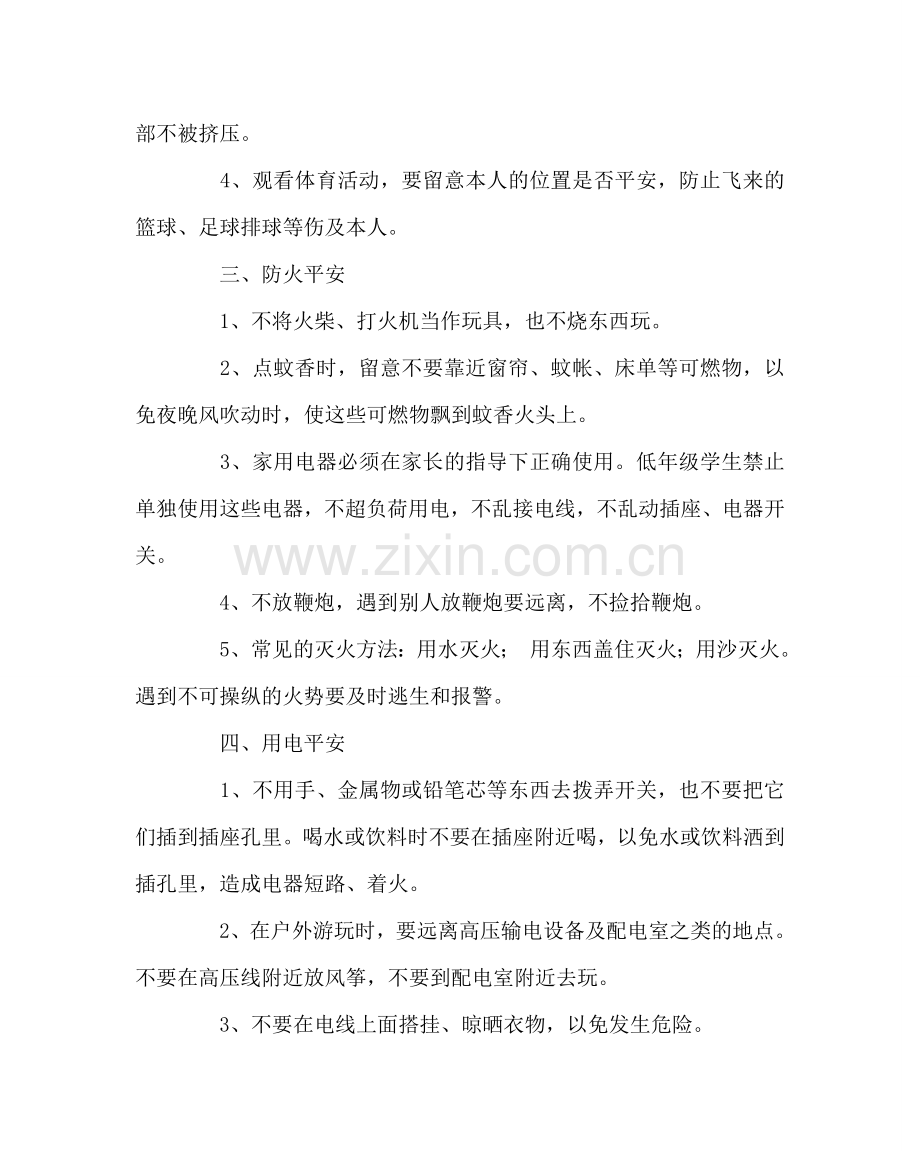 少先队工作范文小学生安全教育材料 .doc_第2页