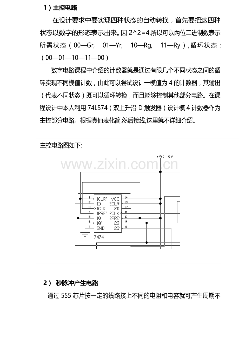 单片机电子课程设计交通灯.docx_第2页