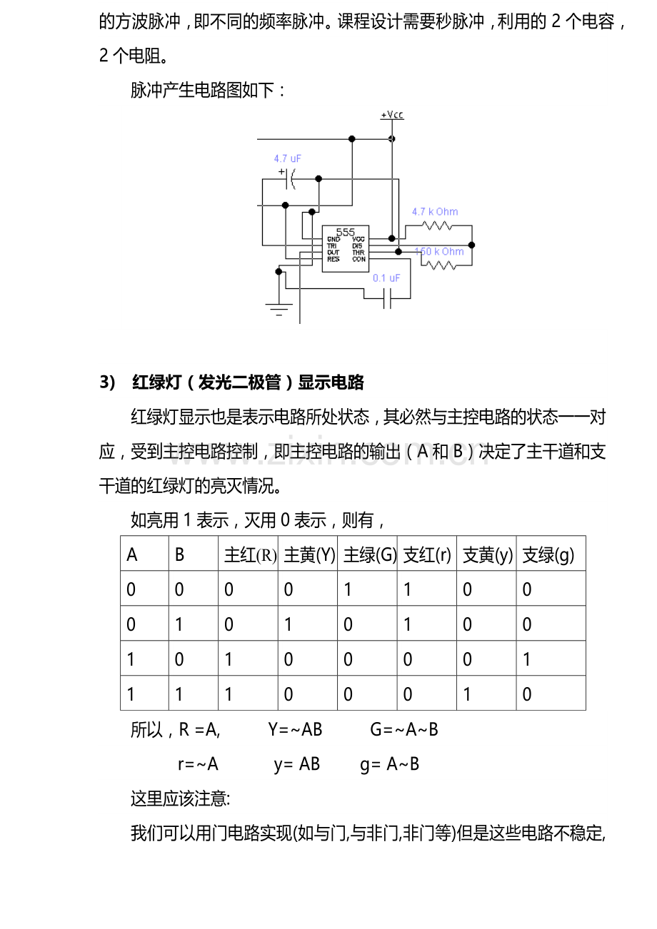 单片机电子课程设计交通灯.docx_第3页