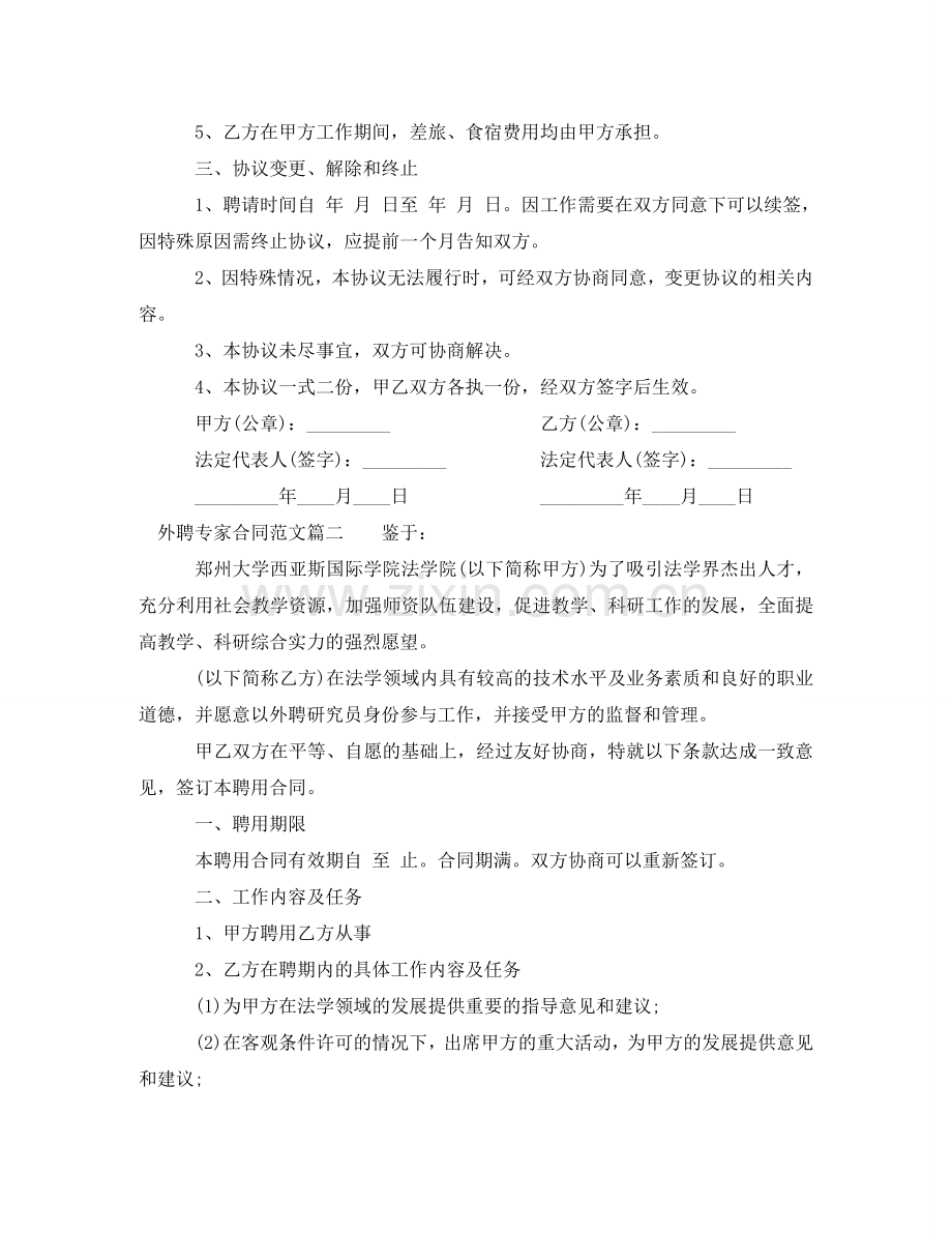 外聘专家合同 .doc_第2页