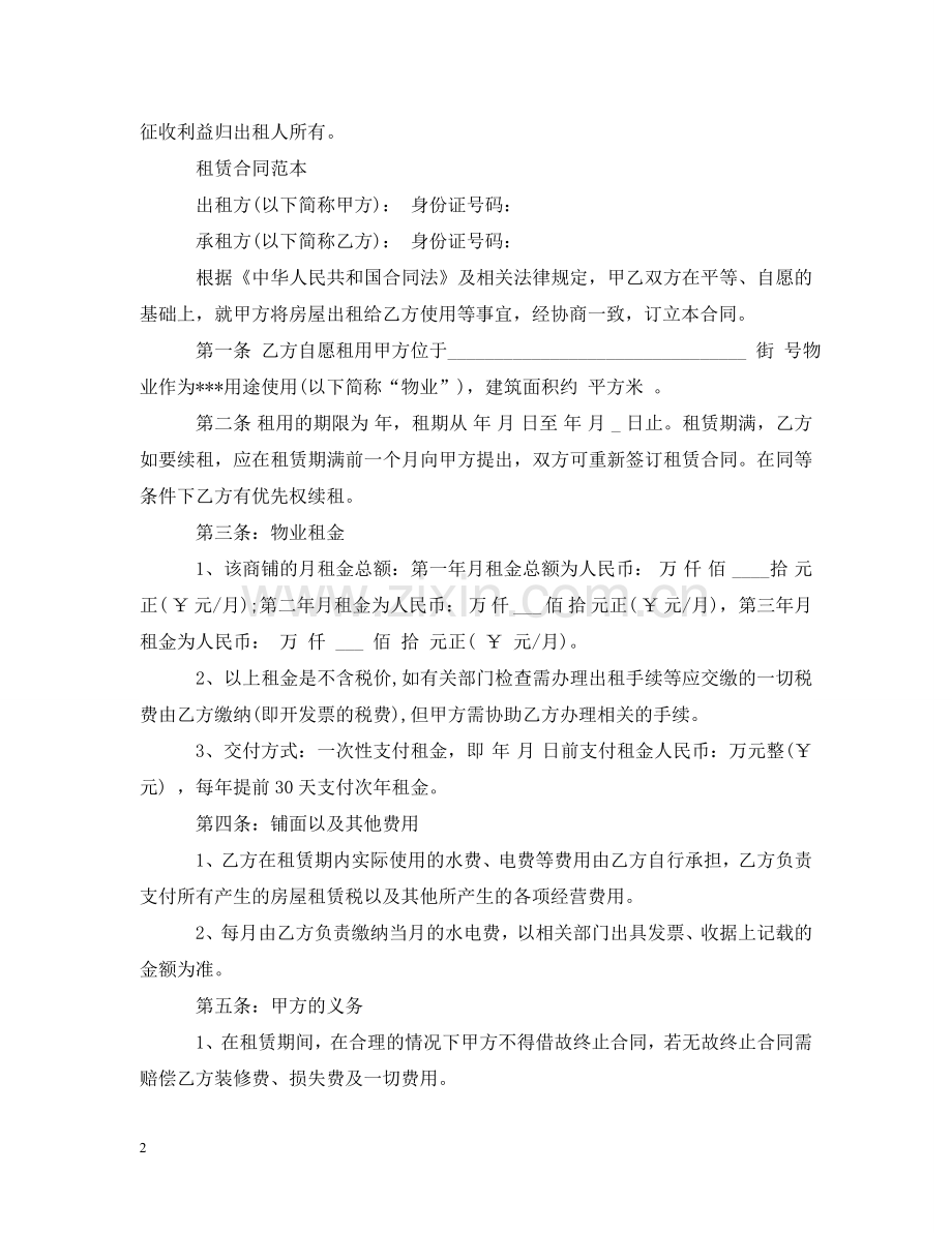 租赁合同书应该怎么写及注意事项 .doc_第2页