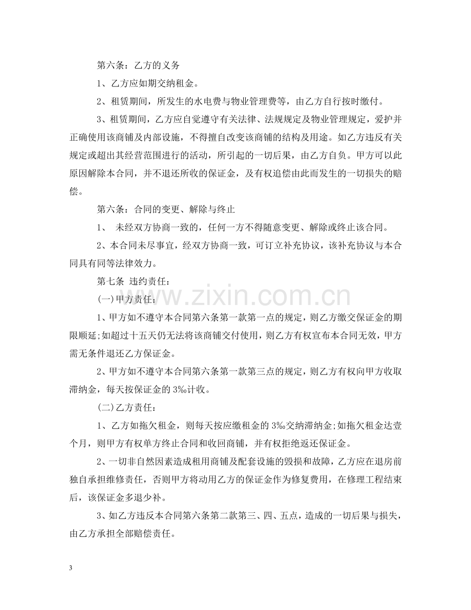 租赁合同书应该怎么写及注意事项 .doc_第3页