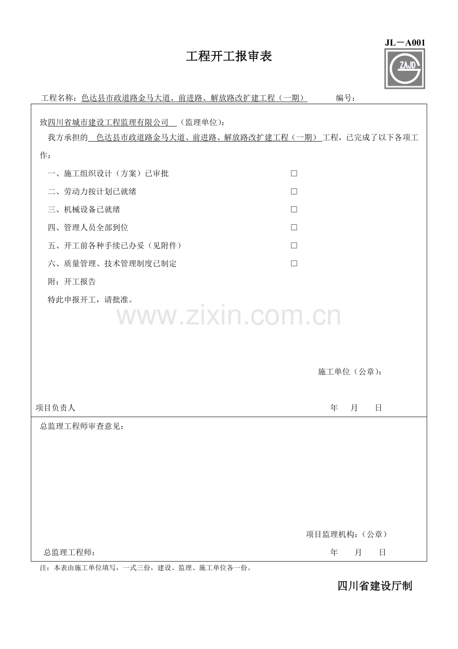 建设工程监理单位全套用表.docx_第3页