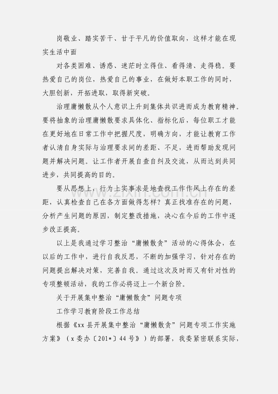 学习集中整治庸懒散贪专项工作心得体会.docx_第2页