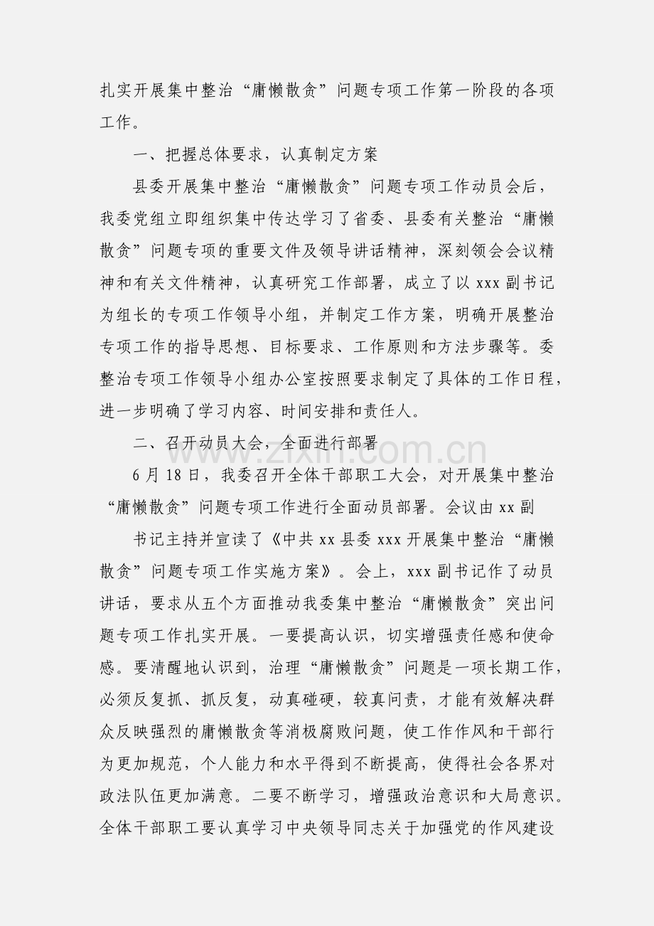 学习集中整治庸懒散贪专项工作心得体会.docx_第3页