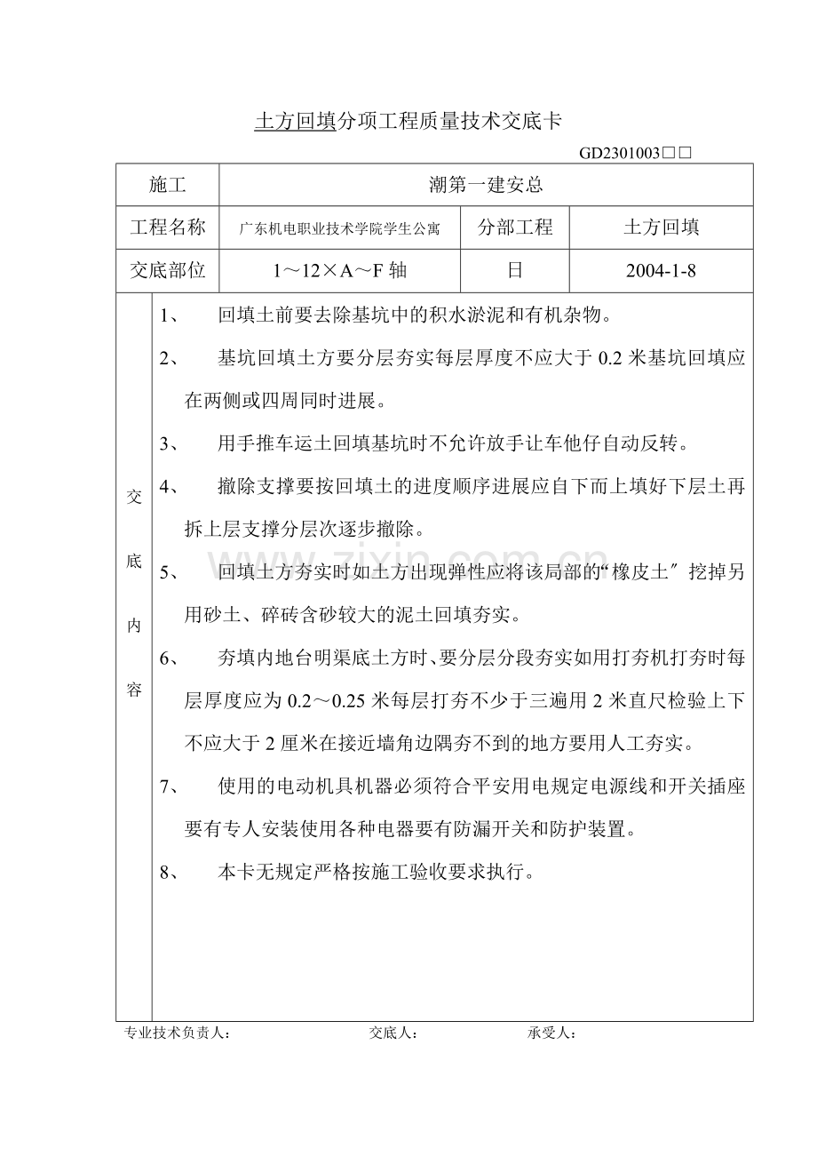 土方开挖分项工程质量技术交底卡.doc_第2页