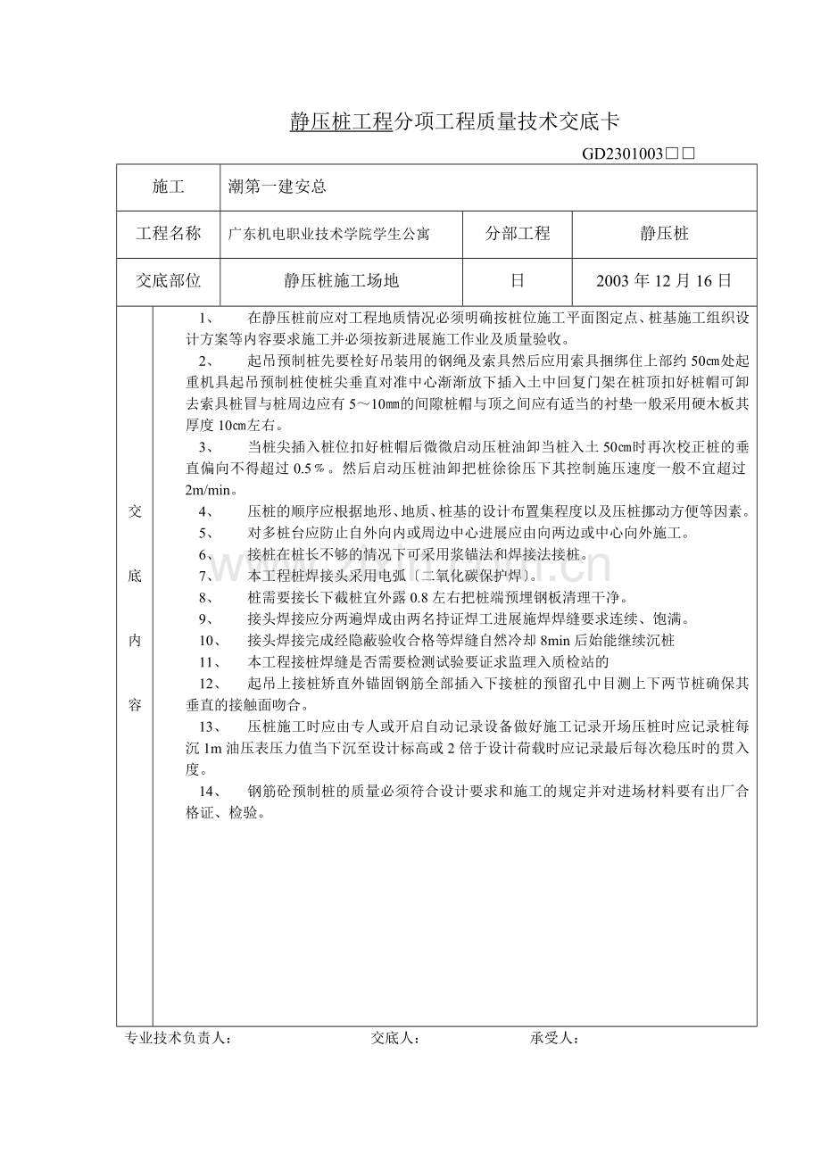 土方开挖分项工程质量技术交底卡.doc_第3页