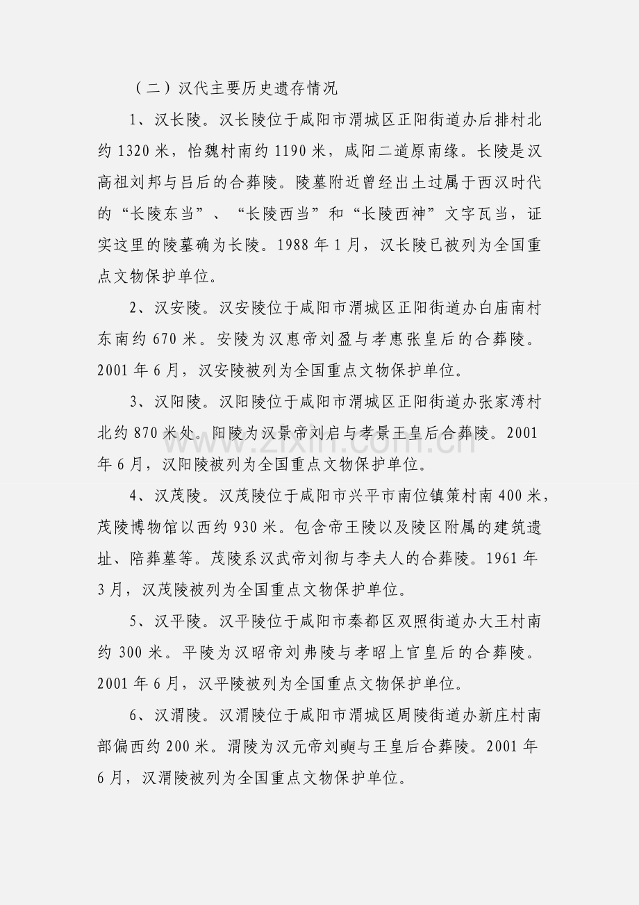 秦汉新城历史文化保护调研报告.docx_第2页