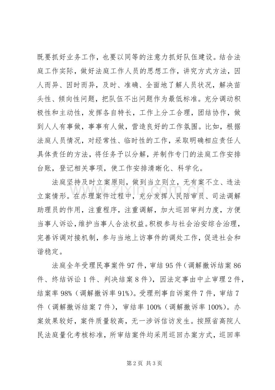 副庭长个人述职述廉报告.docx_第2页