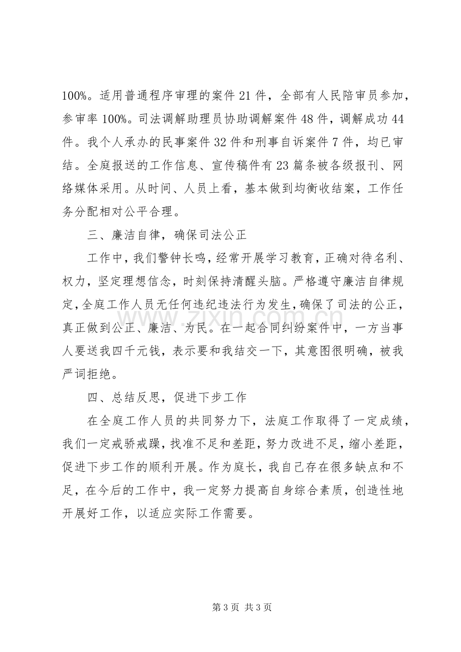 副庭长个人述职述廉报告.docx_第3页