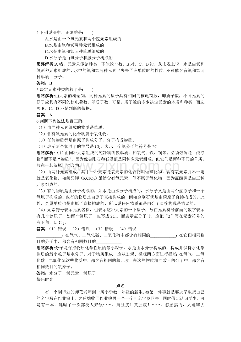 中考化学同步测控优化训练 第四单元课题2 元素.doc_第2页