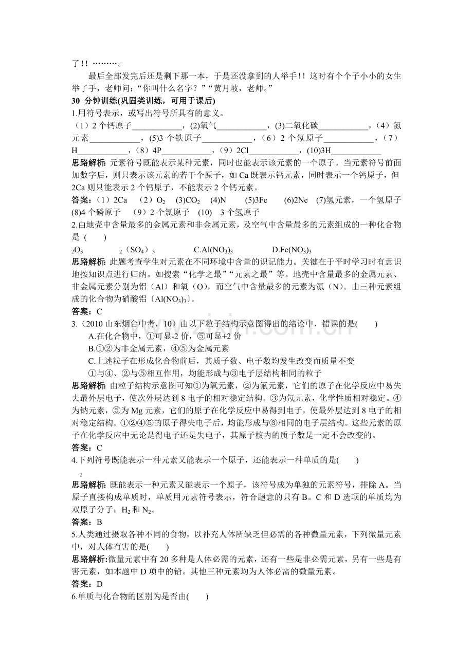 中考化学同步测控优化训练 第四单元课题2 元素.doc_第3页