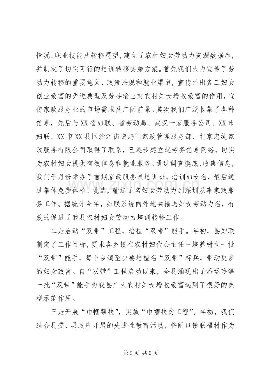 县妇联××年集体述职报告.docx_第2页