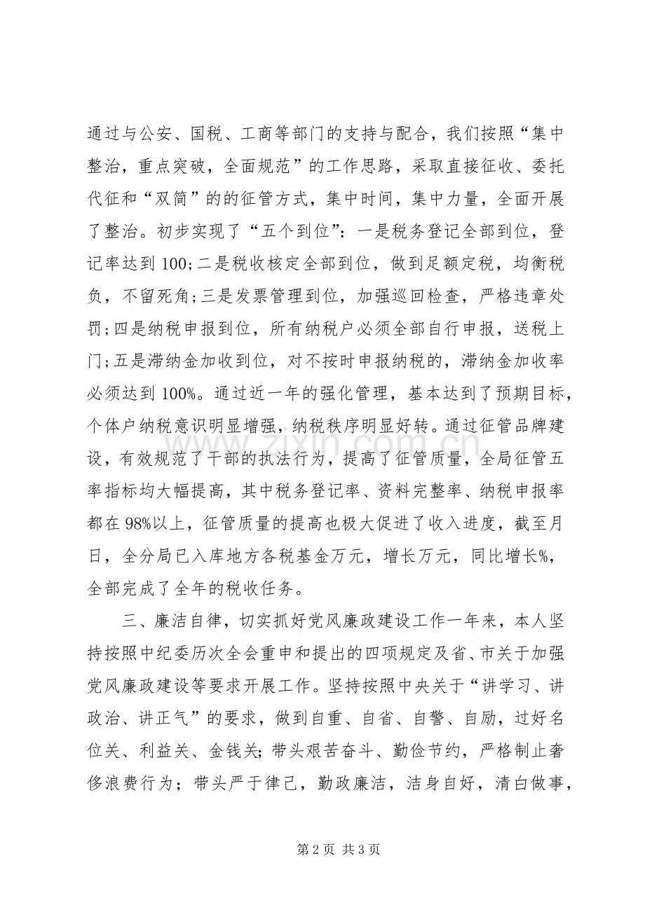 税务分局副局长述职报告.docx_第2页