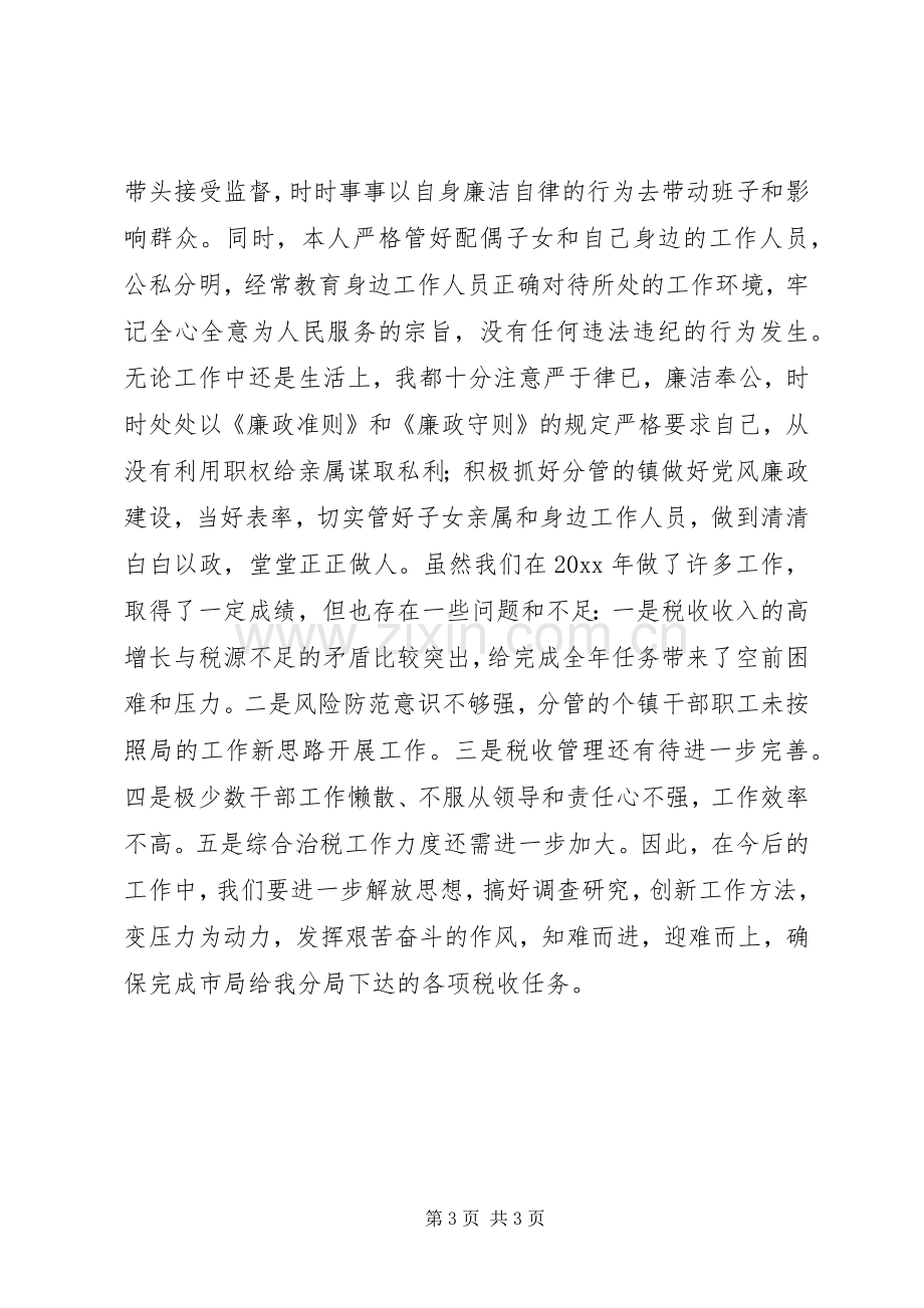 税务分局副局长述职报告.docx_第3页