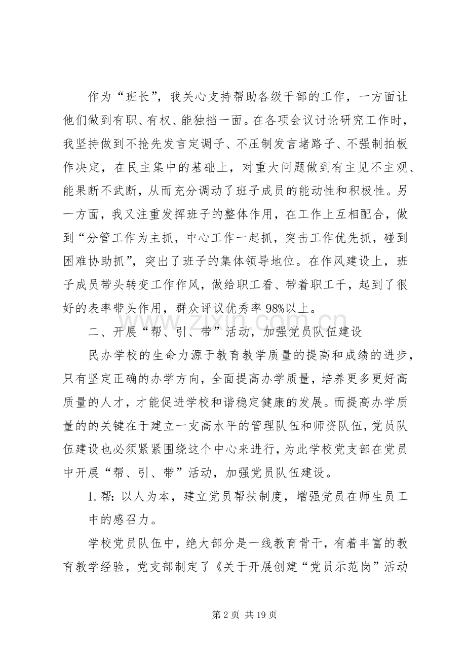 学校党支部书记抓党建专项述职报告.docx_第2页