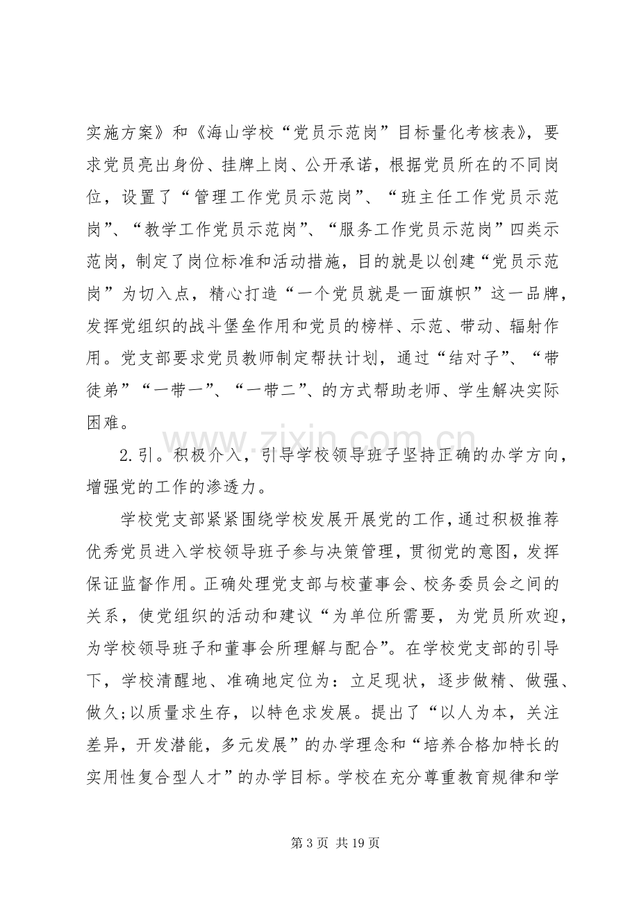 学校党支部书记抓党建专项述职报告.docx_第3页