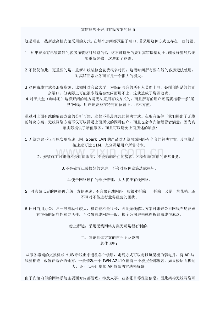 宾馆无线网络解决方案.docx_第2页