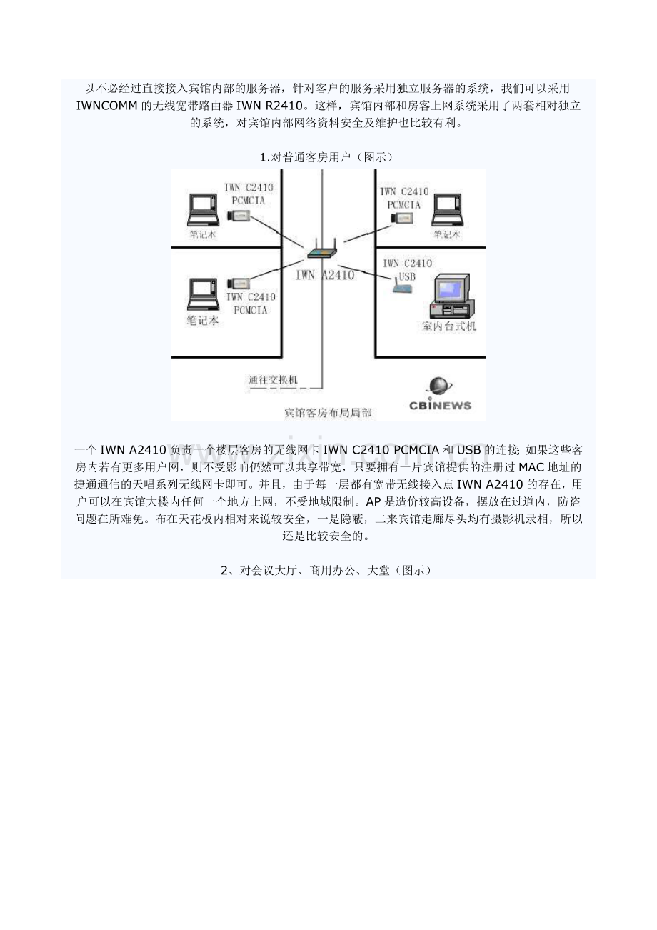 宾馆无线网络解决方案.docx_第3页