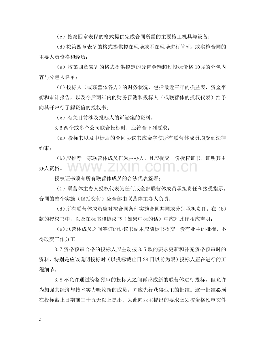 投标说明书 .doc_第2页