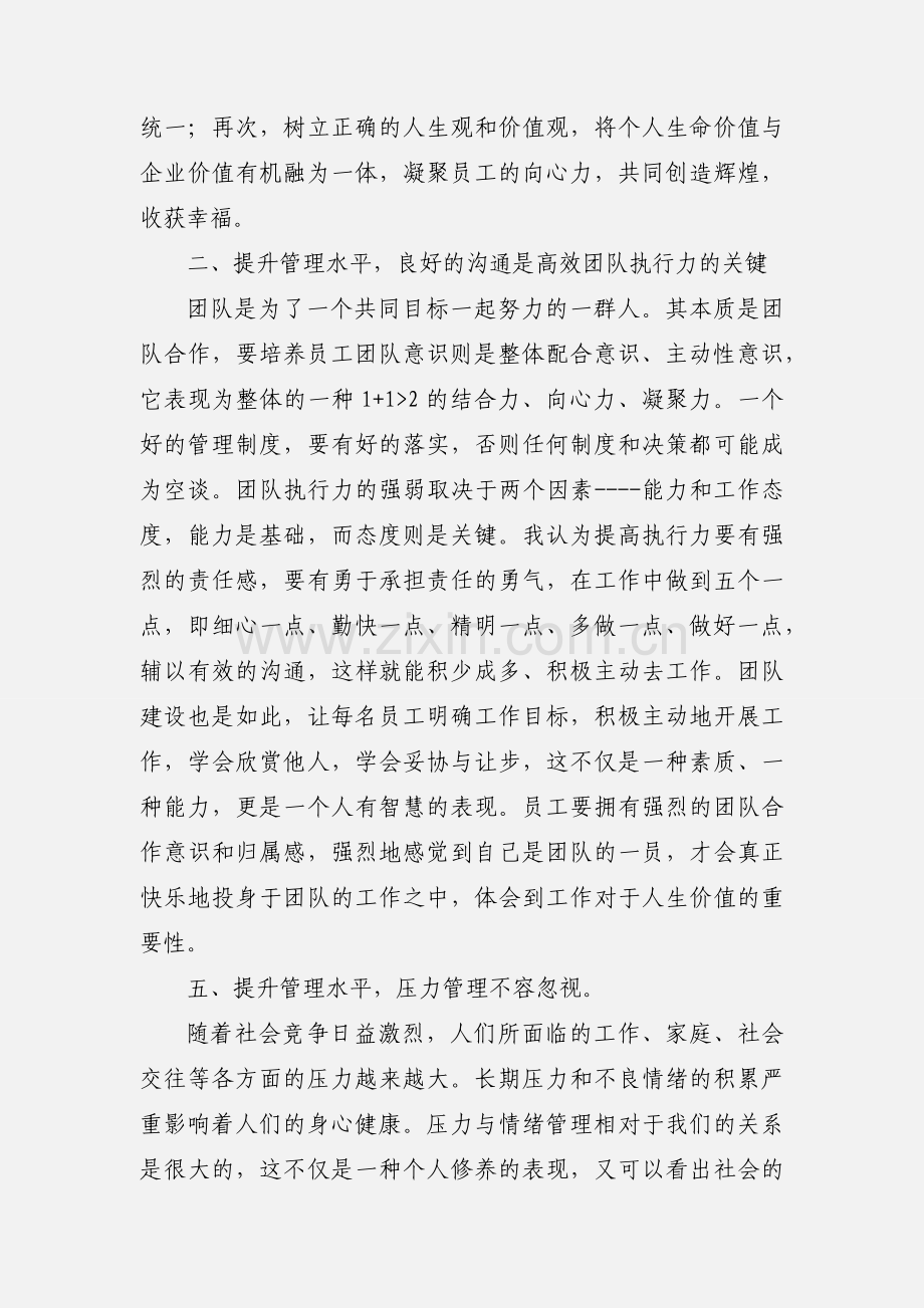 管理培训心得体会 (1).docx_第2页