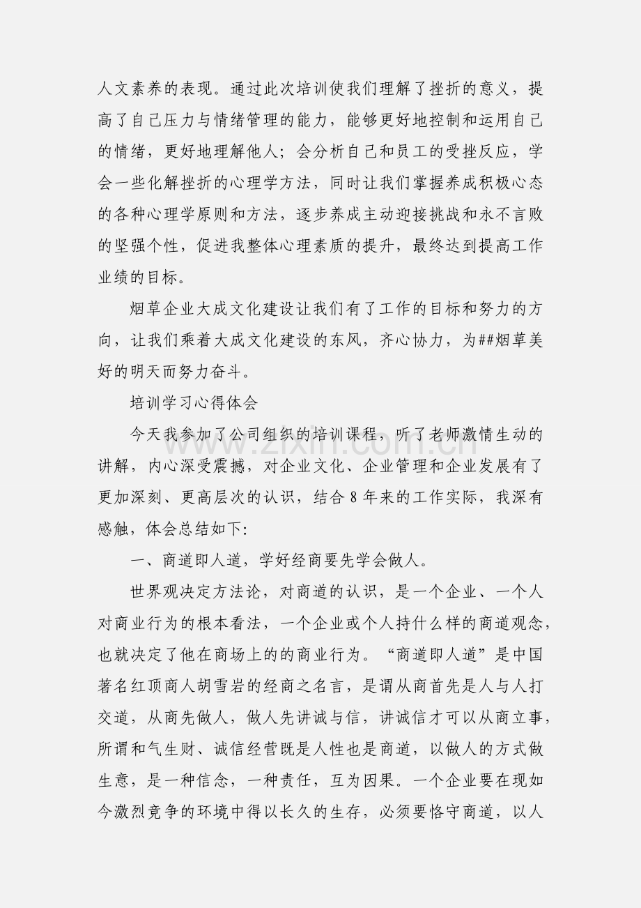 管理培训心得体会 (1).docx_第3页