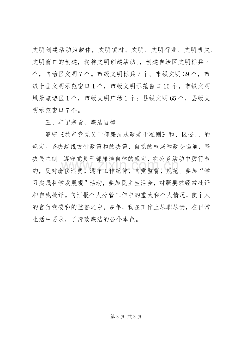 宣传部部长的述职述廉报告.docx_第3页