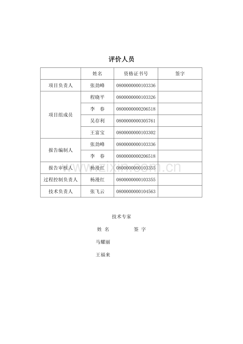 弥渡县九顶山矿业有限公司竹子箐尾矿库安全验收评价报.docx_第3页