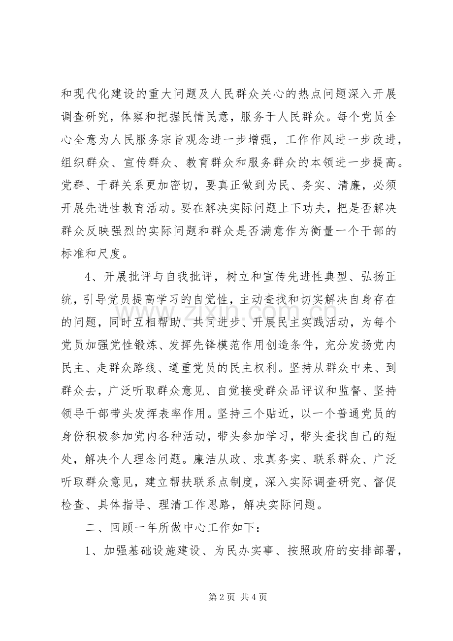 乡人大主席团副主席个人述职述廉工作总结报告范文.docx_第2页