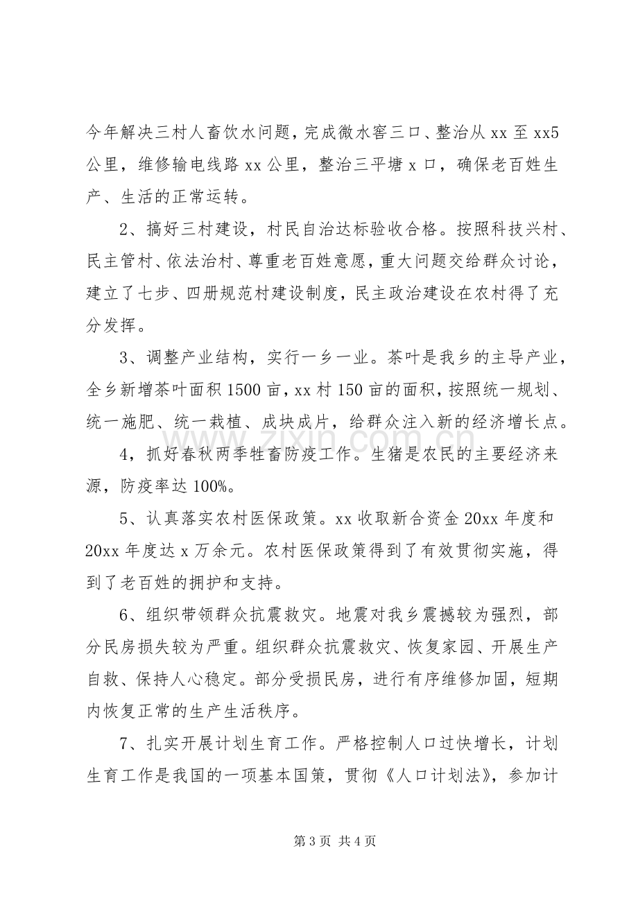 乡人大主席团副主席个人述职述廉工作总结报告范文.docx_第3页