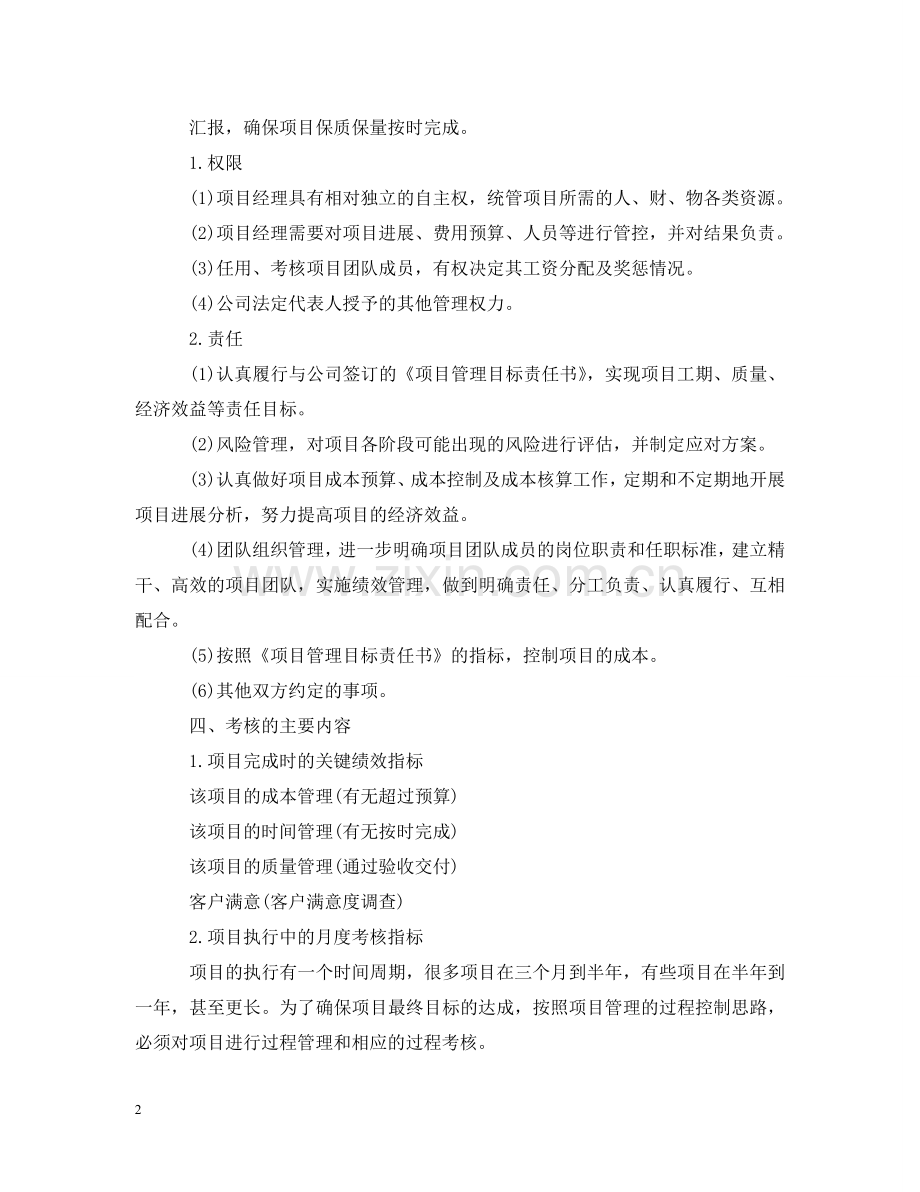 项目经理绩效考核办法 .doc_第2页