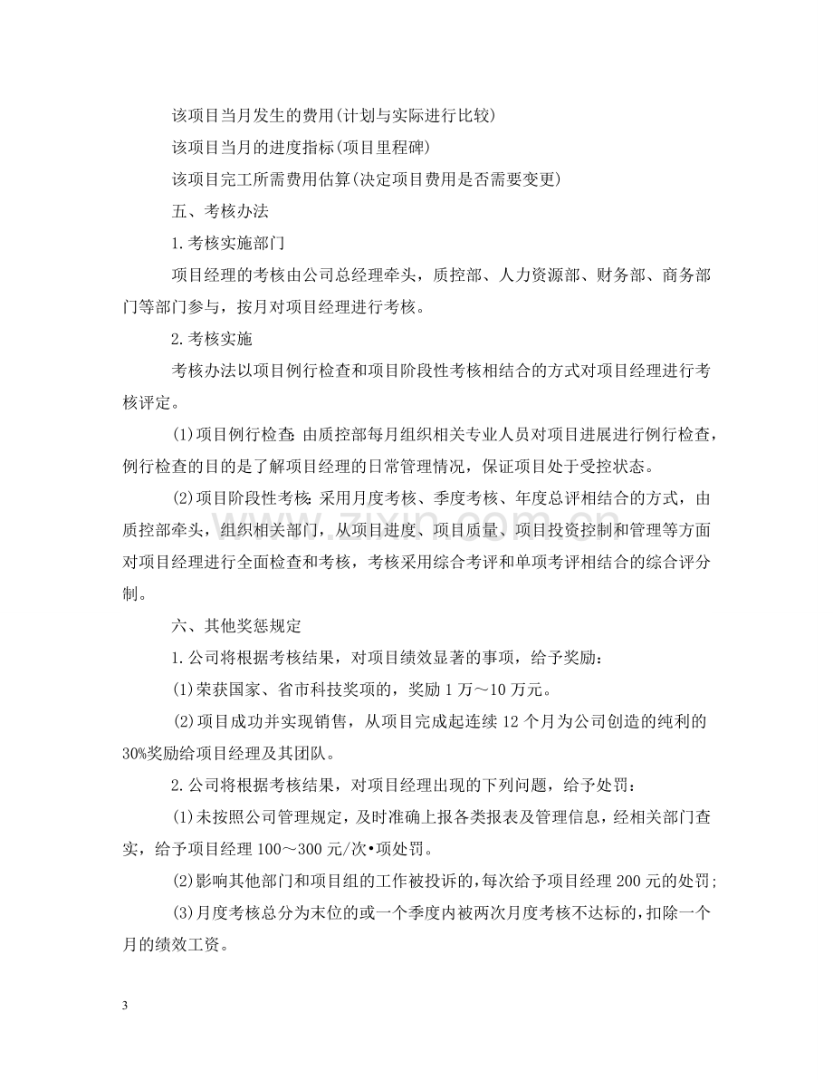 项目经理绩效考核办法 .doc_第3页